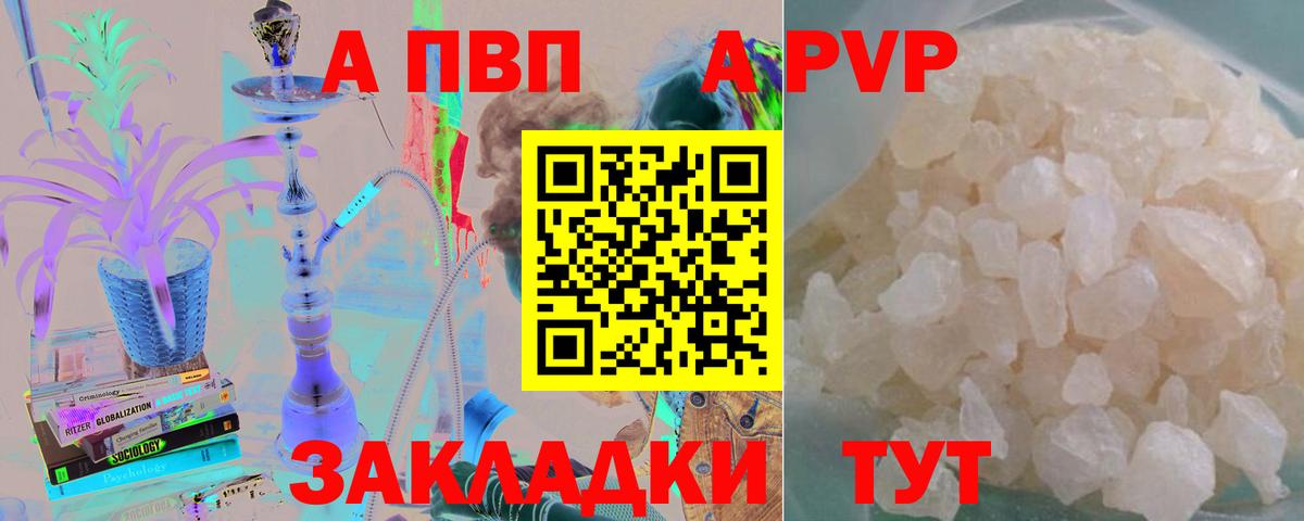 Лесной  А ПВП  Alpha-PVP кристаллы  Вход с VPN  A PVP крисы CK 