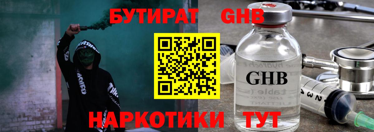 Бутират жидкий экстази Лесной