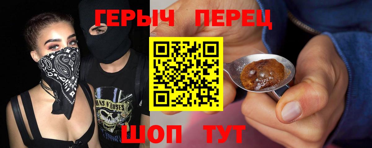 ГЕРОИН герыч Лесной