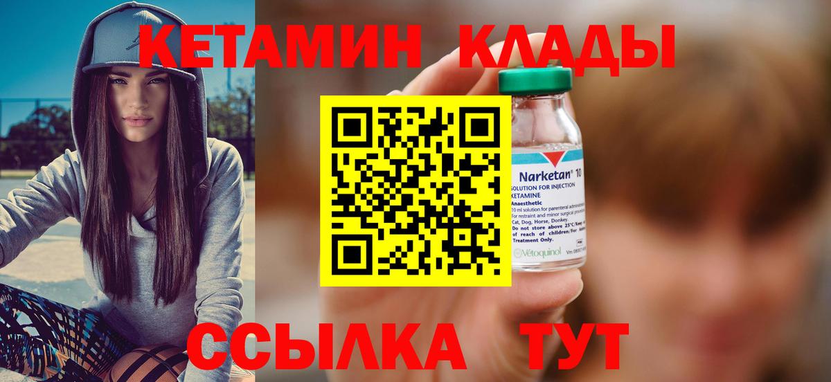 Кетамин VHQ  Вход с VPN  Лесной 