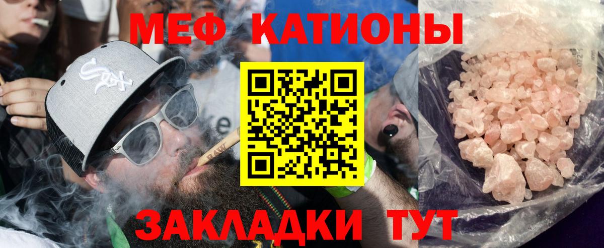МЯУ-МЯУ  Меф кристаллы  МЕФ 4 MMC  Вход с VPN  Лесной 