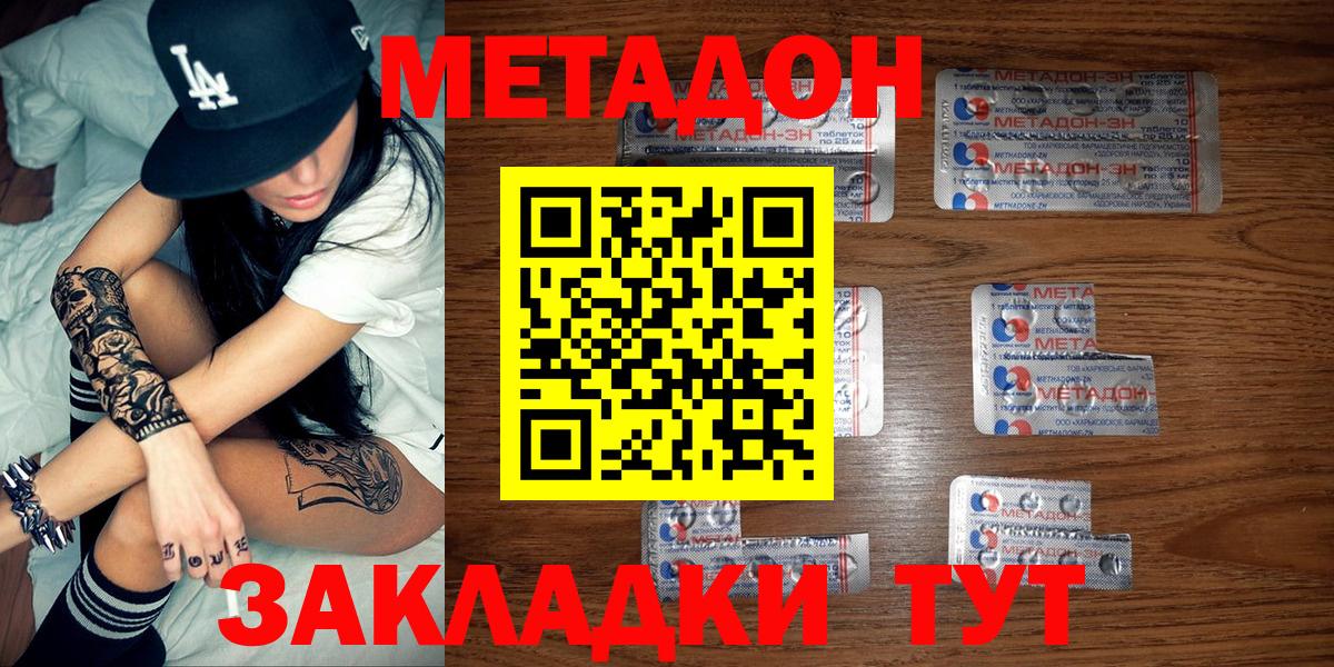 Метадон кристалл  ссылка на мегу ТОР  Лесной  Вход с VPN  Метадон белоснежный 